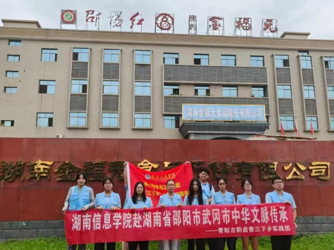 青春“三下乡”丨解锁卤豆腐制造密码,以青春之力赋能非遗产业发展