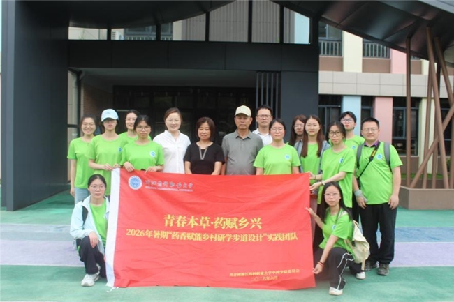 百草铺就致富路,乡村振兴赋新篇 ——浙江药科职业大学“药香赋能乡村研学步道设计”实践团赴宁海葛家村开展专题调研