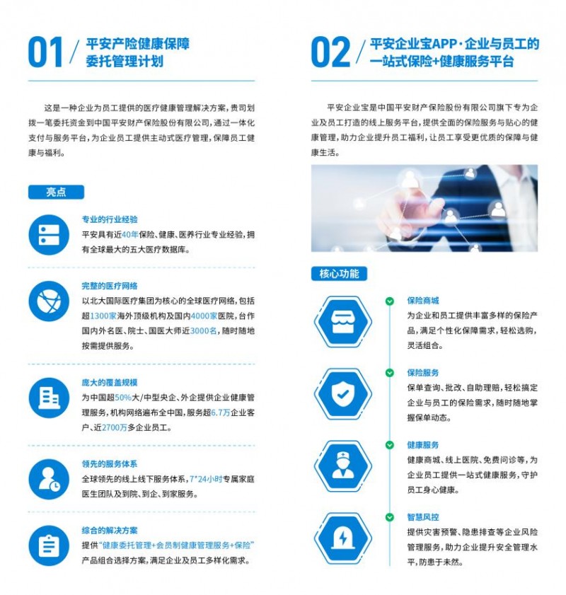 平安企业宝企业健康管理：从年度体检到报告解读，一站式服务如何让员工福利落地？