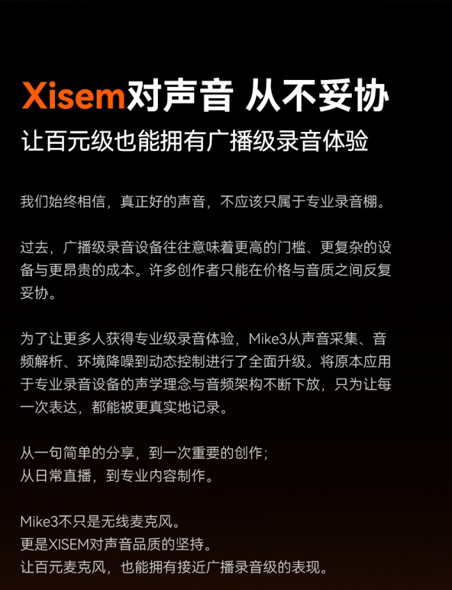 西圣又出爆款！Mike3重磅发布，坐稳领夹麦行业口碑第一宝座