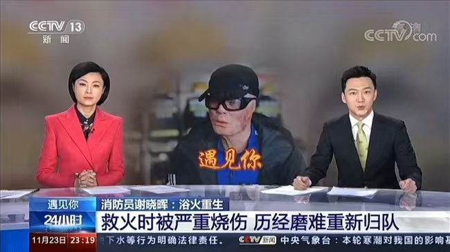 烈火淬初心：浴火重生的一等功臣谢晓晖