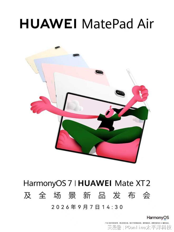 全新华为MatePad Air即将发布 超亮OLED首秀轻薄美学再越级