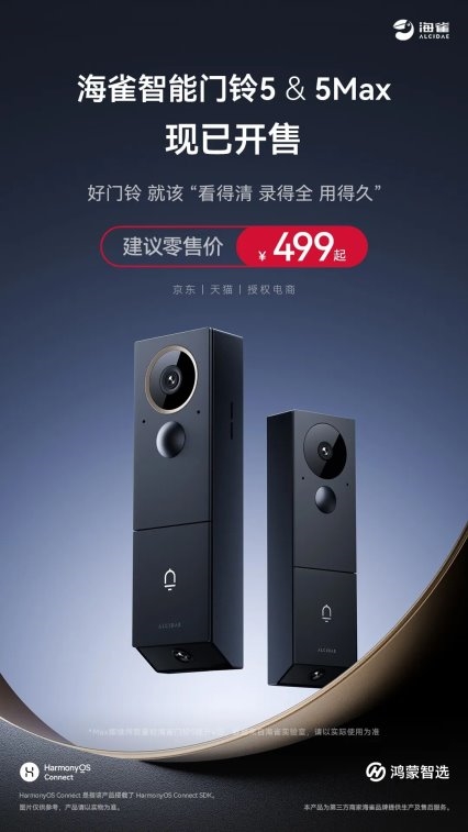 鸿蒙智选海雀门铃5系上市,一步到位的家门安防选择
