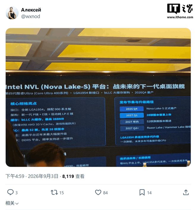 消息称英特尔2026Q4量产Nova Lake-S桌面处理器