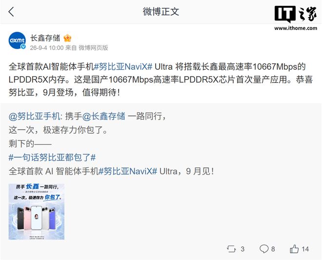 努比亚NaviX Ultra搭载长鑫10667Mbps LPDDR5X内存，本月发布