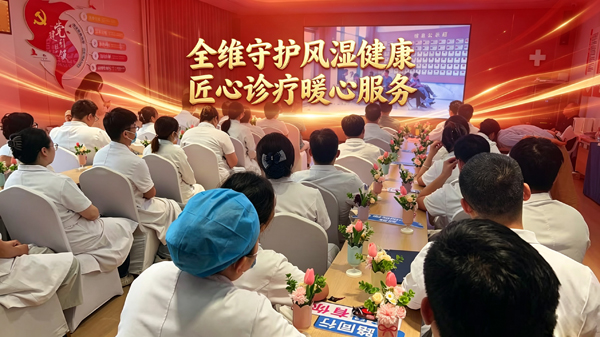 济南中医风湿医院:全维守护风湿健康 匠心诊疗暖心服务 做慢病风友健康管家