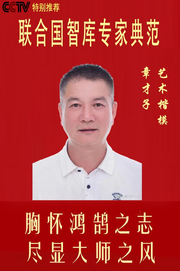 匠心守古建 薪传续文脉  ——记古建非遗传承人、中国古建名师章才子