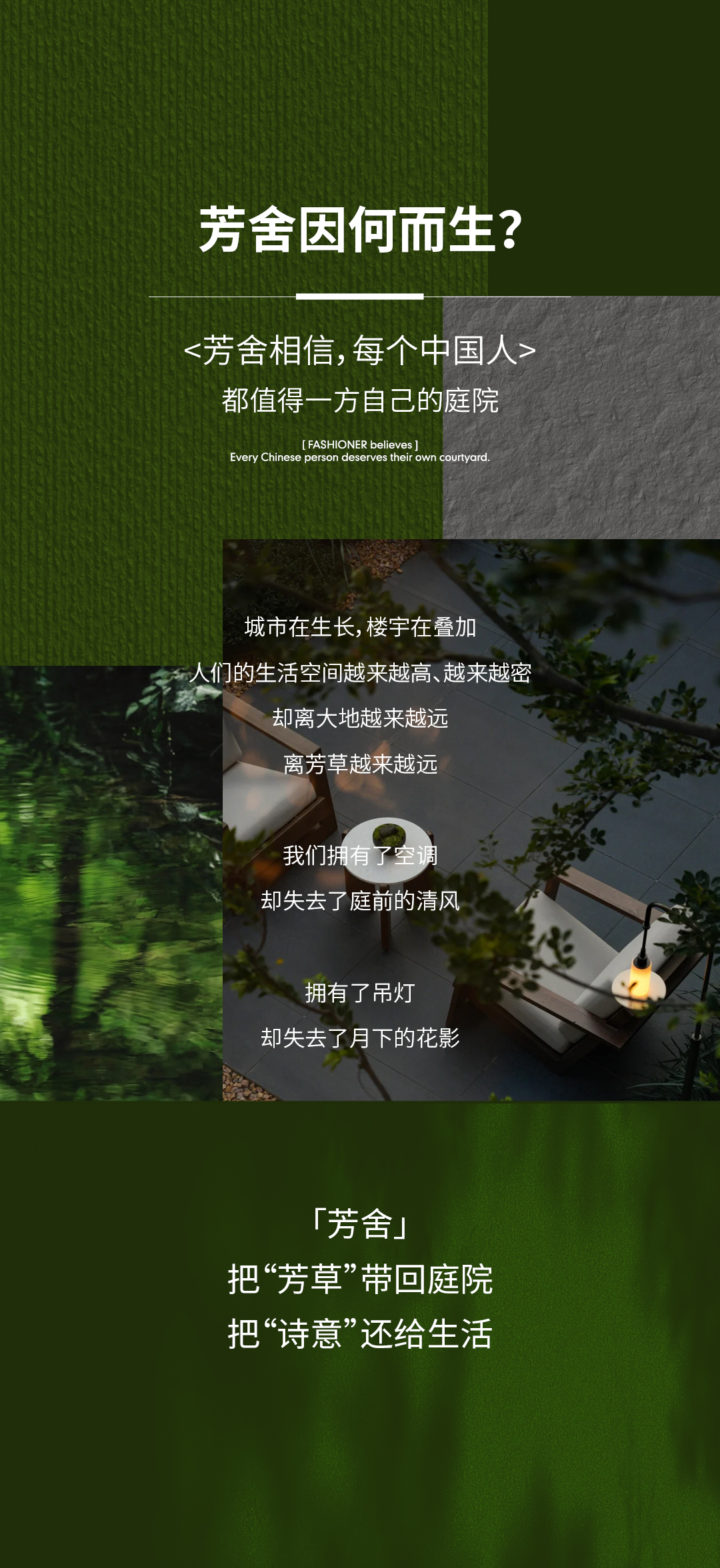 芳舍别墅庭院砖，为中国庭院铺装而生