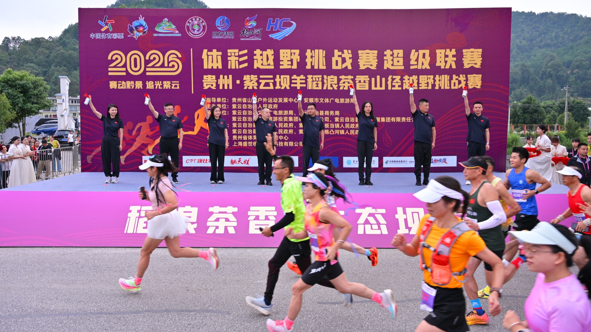 赛动黔景 追光紫云--2026贵州紫云坝羊稻浪茶香山径越野挑战赛圆满落幕