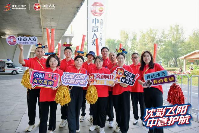 守护奔跑 聚力沈马丨中意人寿伴跑2026沈阳马拉松