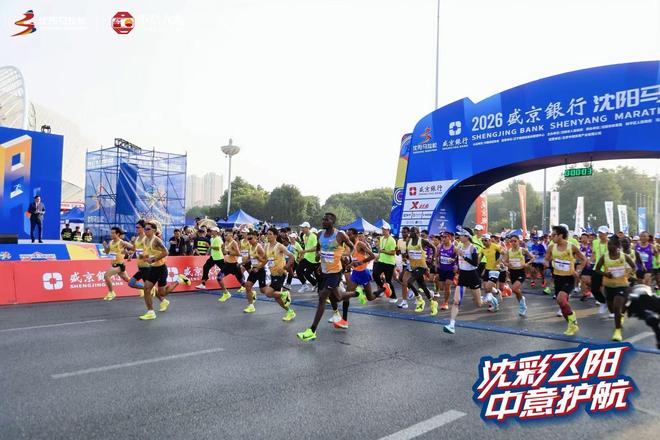 守护奔跑 聚力沈马丨中意人寿伴跑2026沈阳马拉松