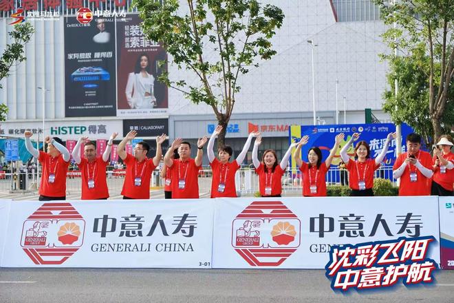守护奔跑 聚力沈马丨中意人寿伴跑2026沈阳马拉松
