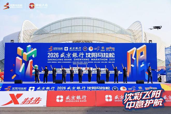 守护奔跑 聚力沈马丨中意人寿伴跑2026沈阳马拉松