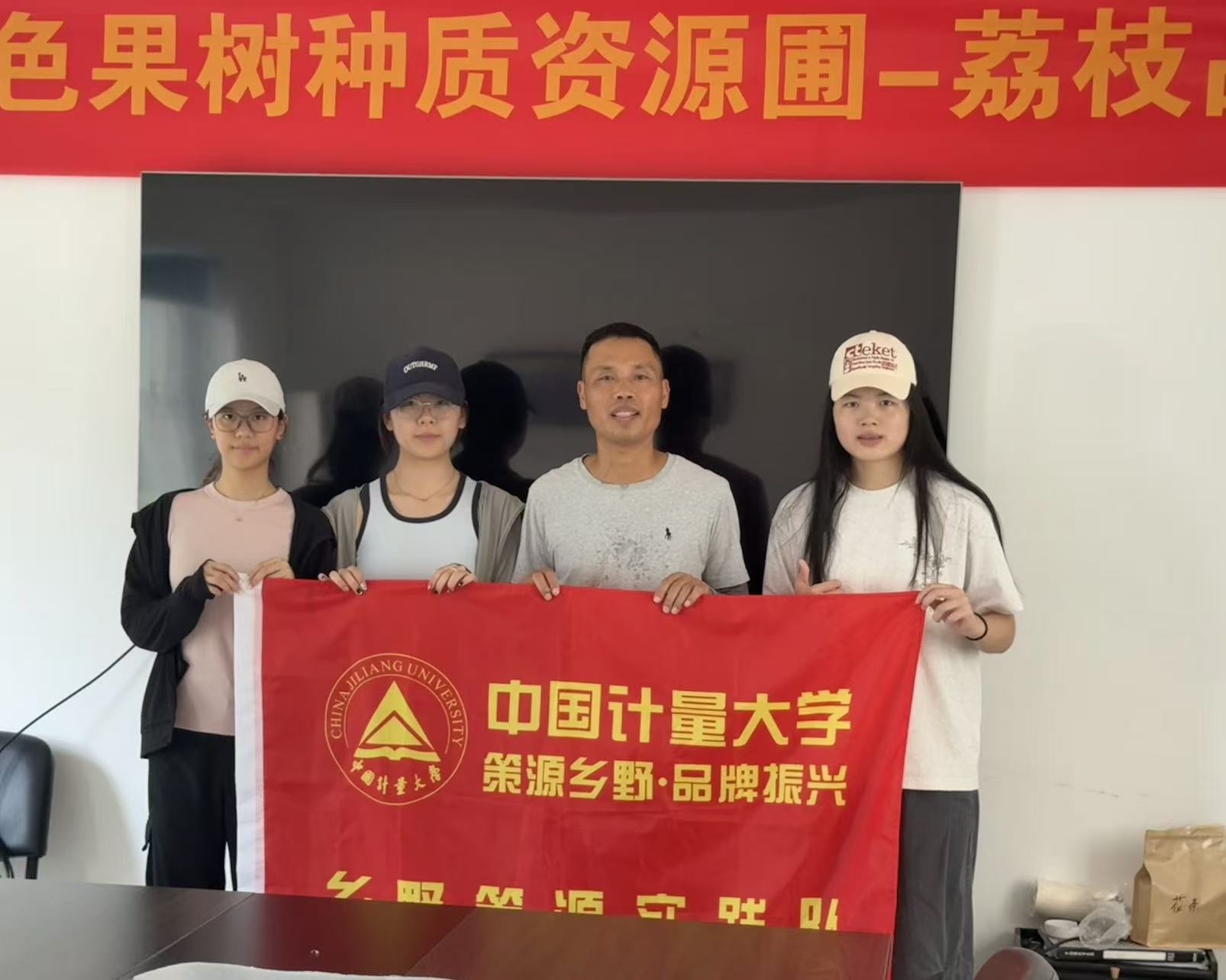 中国计量大学法学院乡野策源实践队赴苍南开展荔枝产业调研