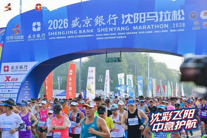 守护奔跑 聚力沈马丨中意人寿伴跑2026沈阳马拉松