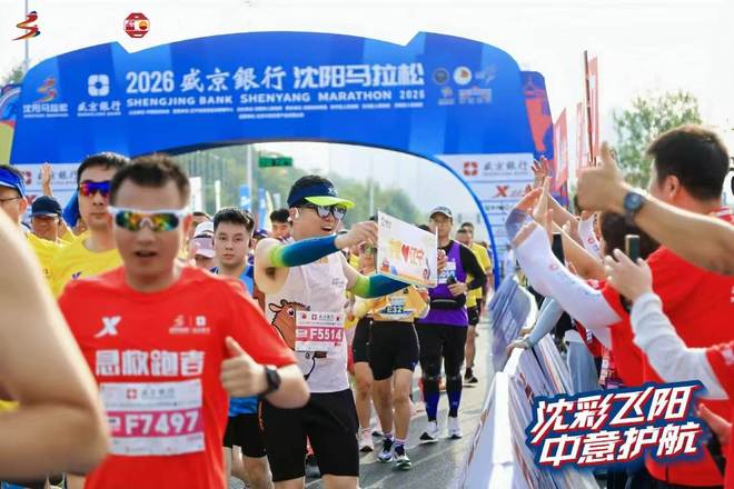 守护奔跑 聚力沈马丨中意人寿伴跑2026沈阳马拉松