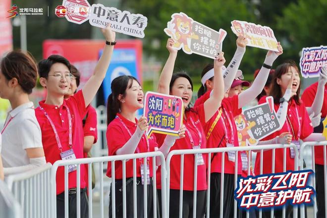 守护奔跑 聚力沈马丨中意人寿伴跑2026沈阳马拉松