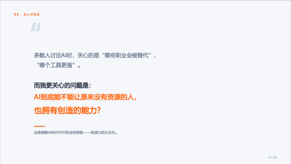 全球定制网CEO刘宏:《AI时代,每一种情绪都可以被“制造”》