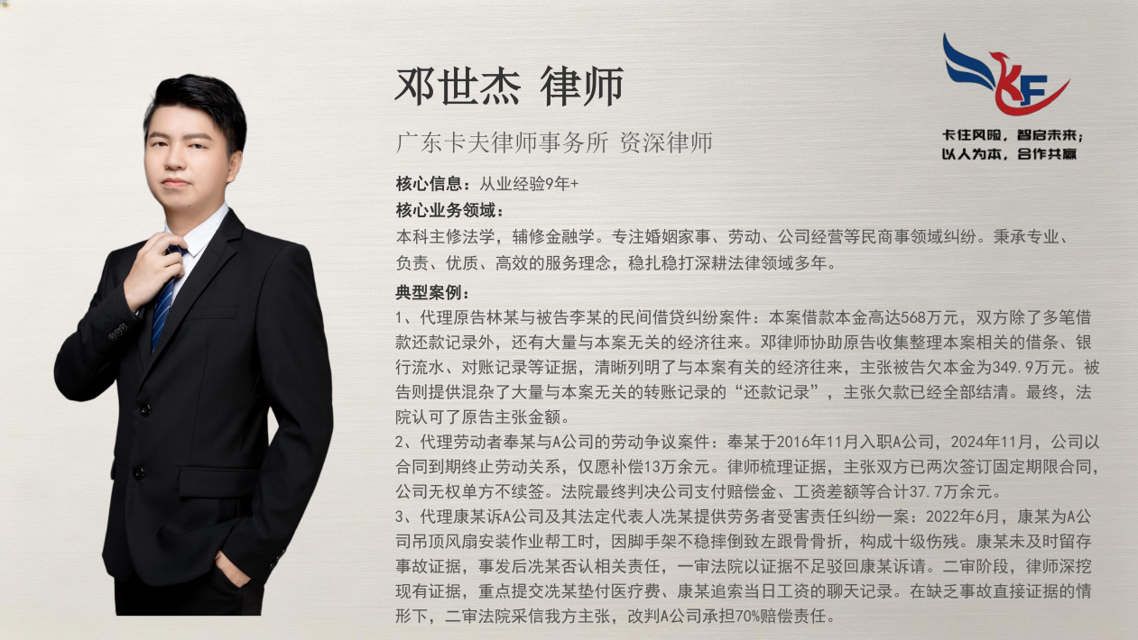 9年深耕实战｜邓世杰律师：复合型专业背景，专攻民商事疑难纠纷