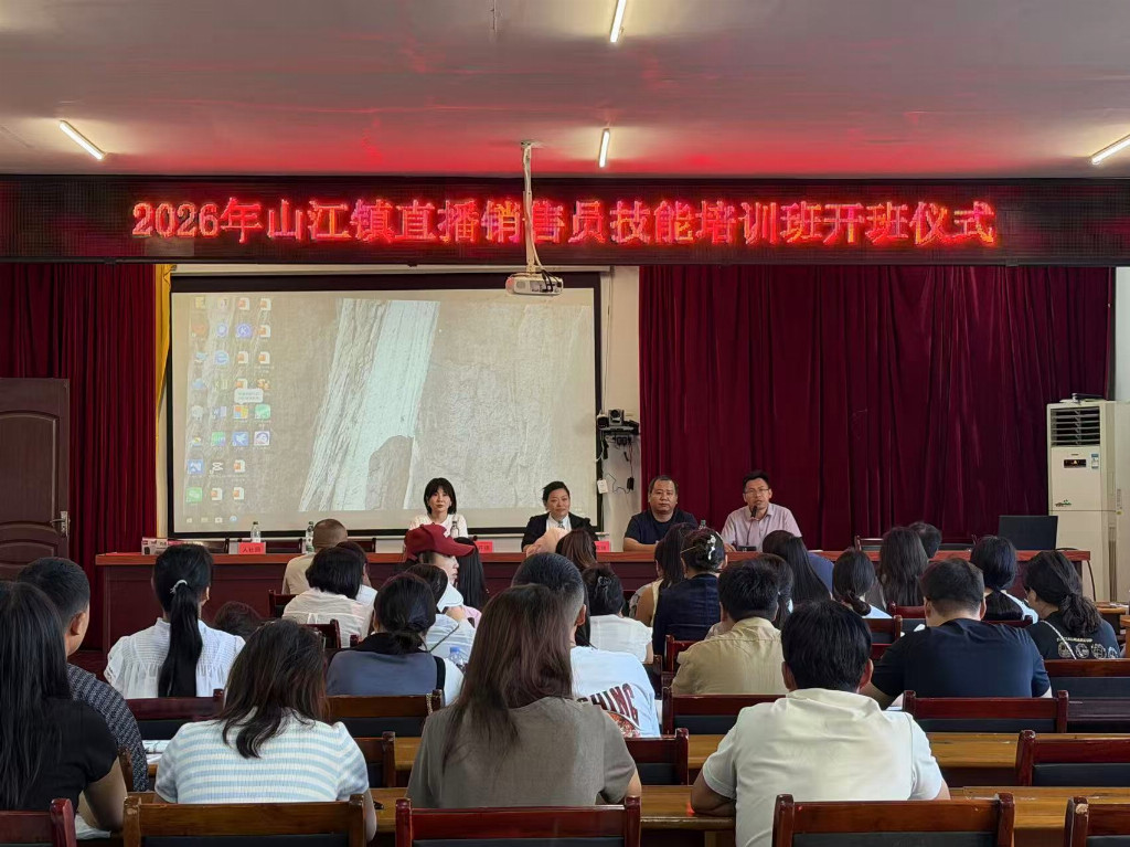 育直播生力军 助乡村焕活力——凤凰县山江镇开展直播销售员技能培训