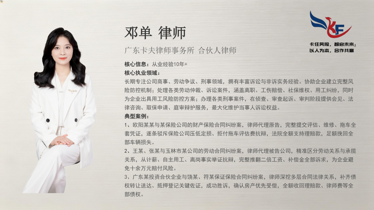 深耕法务实战10余年｜邓单律师：专业深耕三大领域，匠心守护每一份合法权益