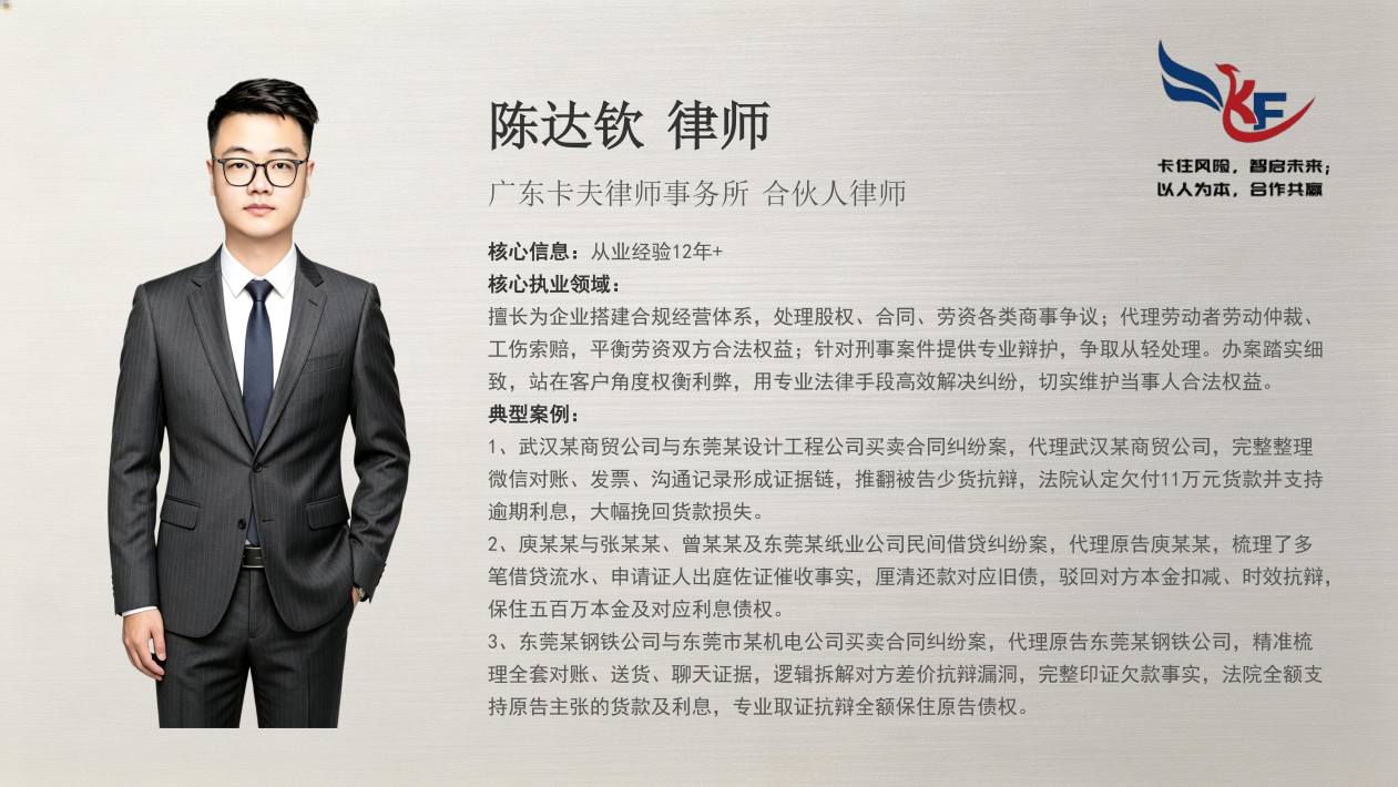 深耕法途9年｜广东卡夫律师事务所合伙人陈达钦：以专业守正义，以实干护权益