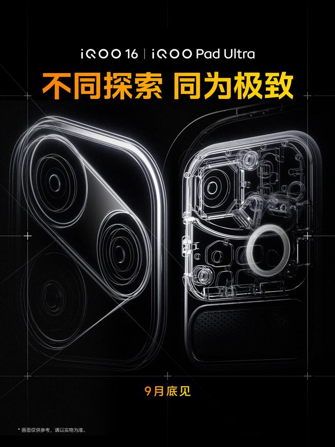 iQOO Pad Ultra小平板预热：9月底发布