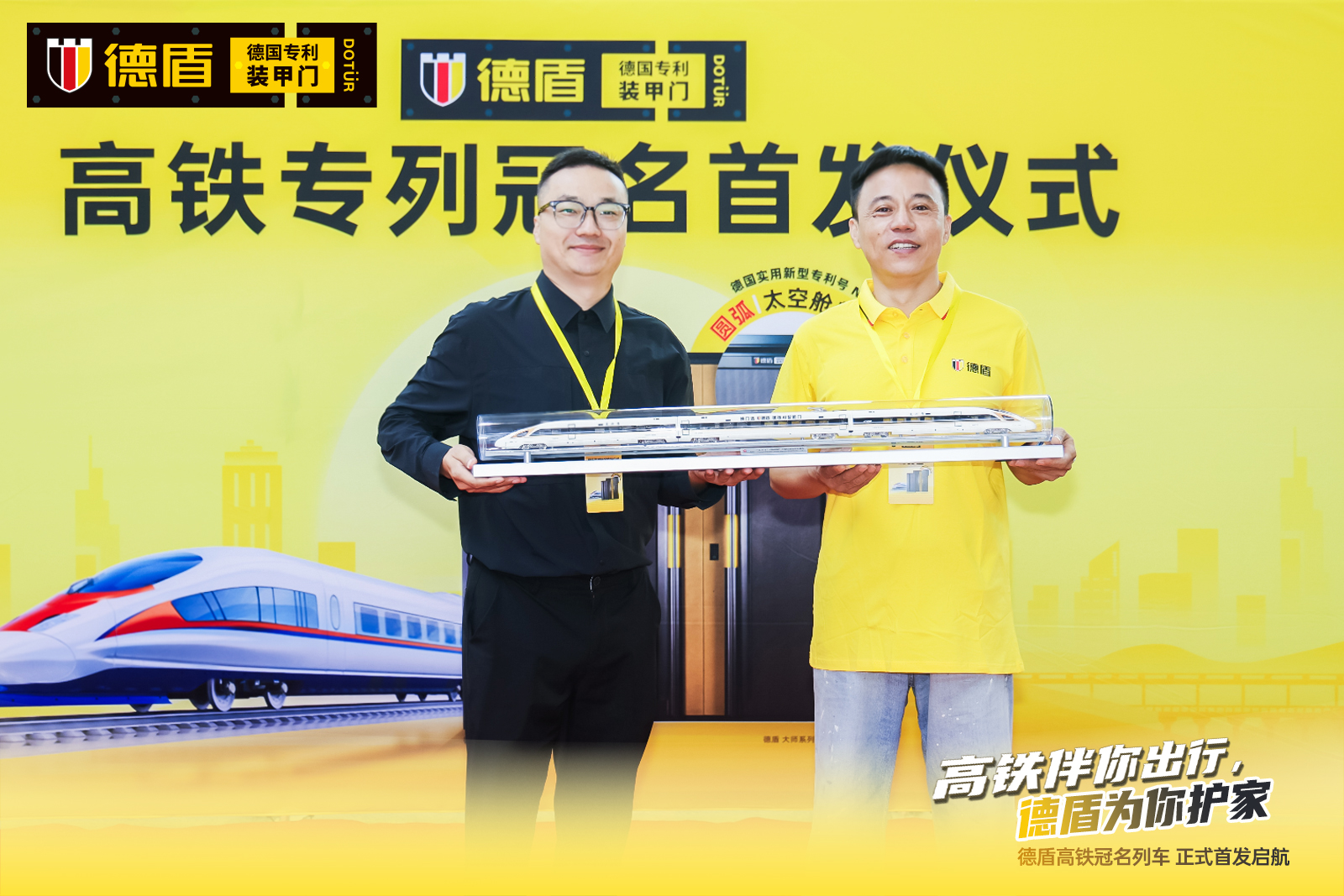 德盾正式登陆高铁干线!以国家名片铸就高端入户门实力名片