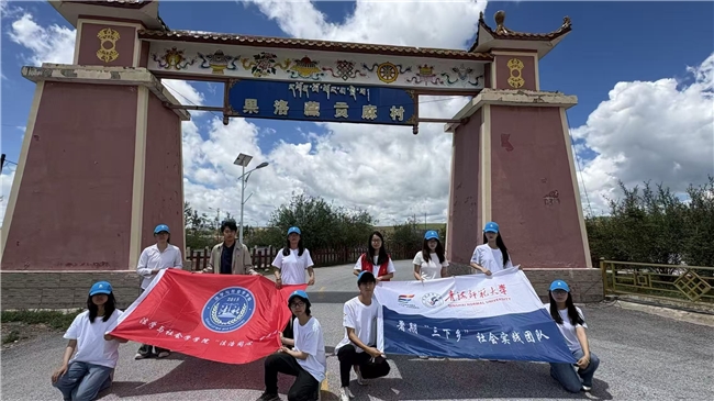 语润藏城 声传万家|青海师范大学实践团赴果洛藏贡麻村开展推普志愿服务实践行动