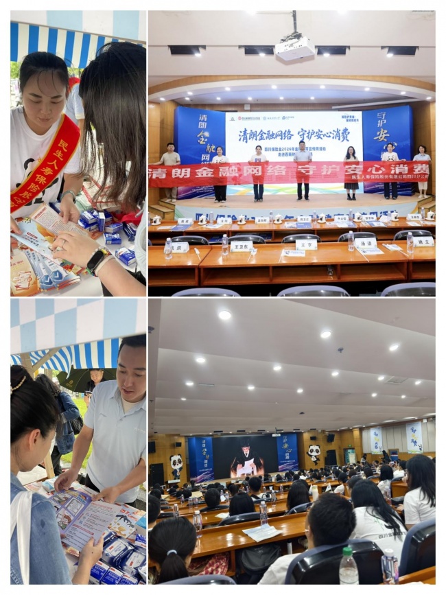 筑牢校园金融安全防线 守护青年学子财产平安-民生保险四川分公司校园专场反诈宣教活动