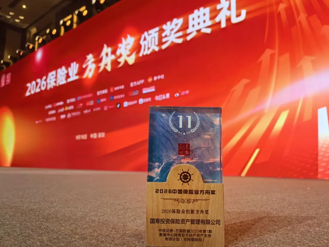 科技绿色双赋能！国寿投资公司荣获方舟奖！