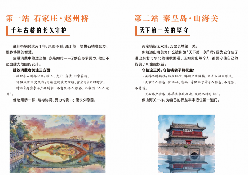 让金融知识“走”进城市烟火 阳光人寿开展“金融知识City Walk”特色教育宣传活动