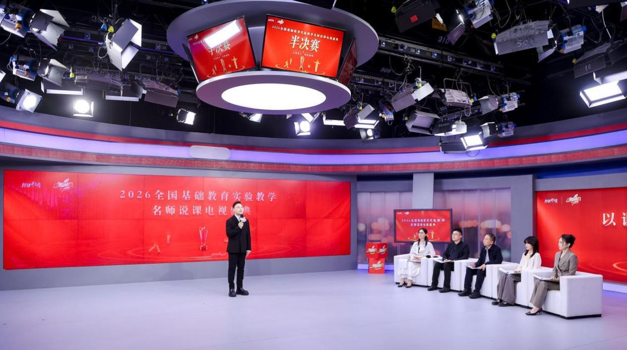 全网热播!全国基础教育实验教学名师说课电视盛典半决赛多平台同步展播
