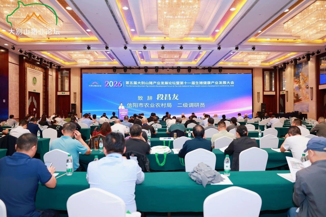 兴嘉生物受邀出席2026大别山猪产业发展论坛,微矿智慧营养方案再获行业认可