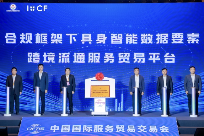 石景山具身智能数据要素跨境流通服务贸易平台在2026服贸会全国首发亮相
