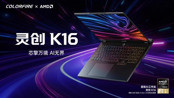 国补后38499元！七彩虹灵创K16顶配版开卖：锐龙AI Max+ 395配128GB大内存