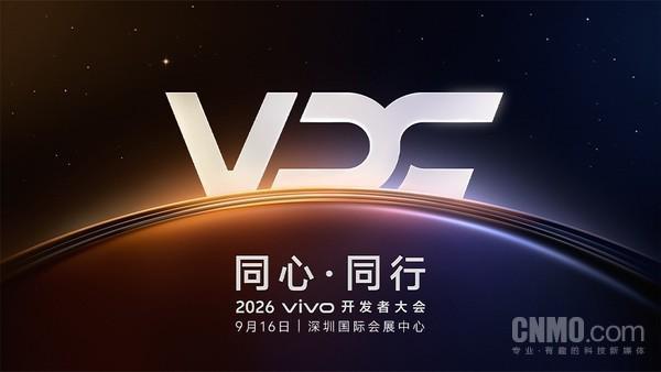 2026 vivo开发者大会亮点提前看：OriginOS 7首秀