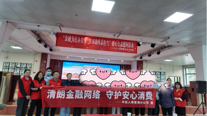 平安人寿青海分公司走进西宁市社会福利院开展公益慰问暨金融教育宣传活动