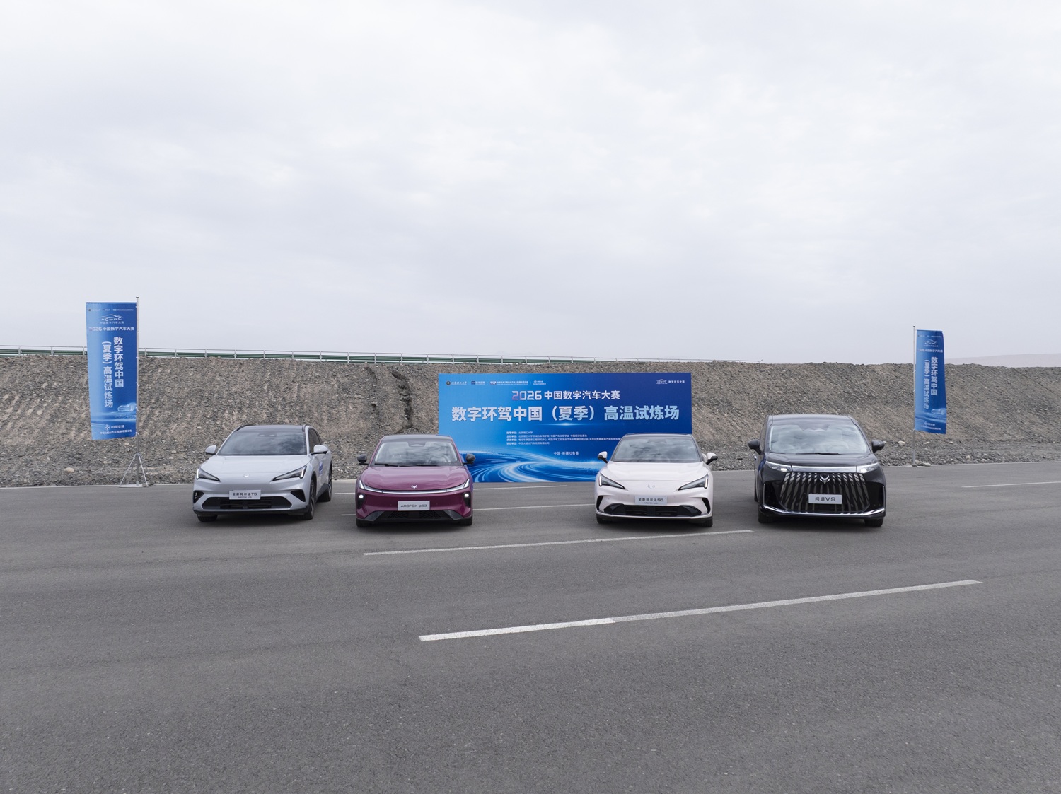 跨越四大极限场景，解码北汽极狐全域真实力 &mdash;&mdash;2026数字环驾中国实车试炼深度解读