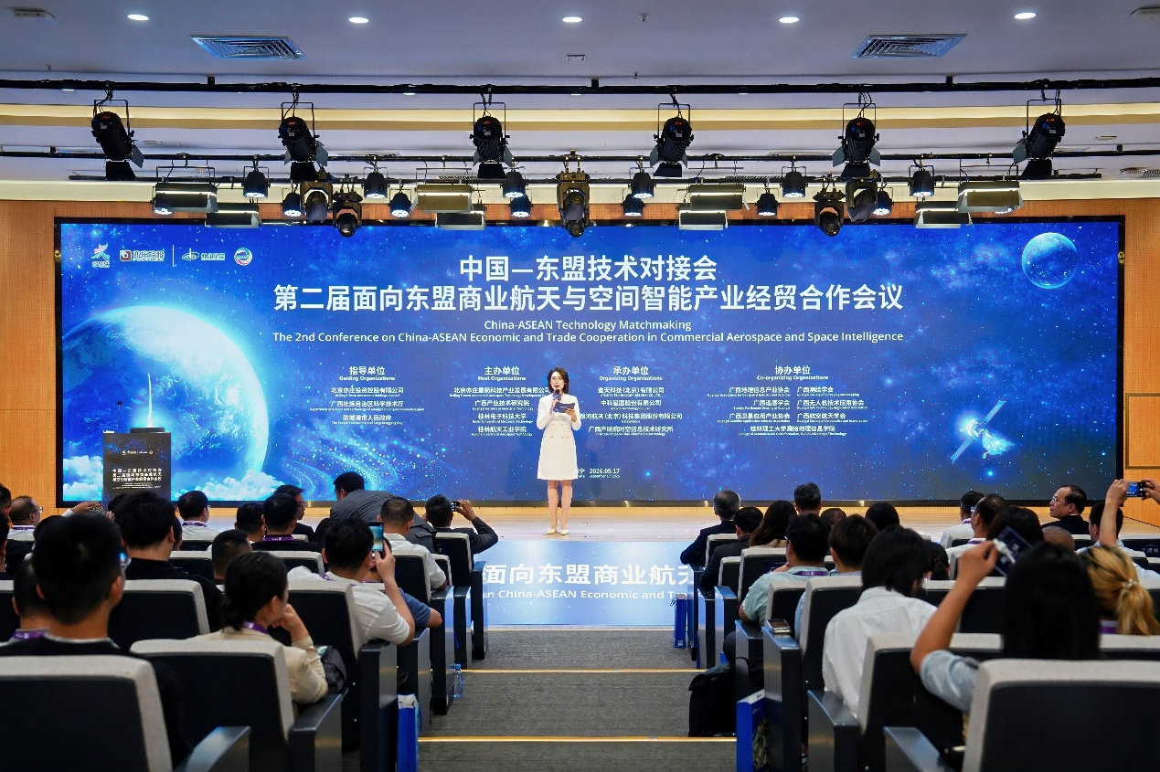 中国—东盟技术对接会——第二届面向东盟商业航天与空间智能产业经贸合作会议召开，多项国际合作签约落地