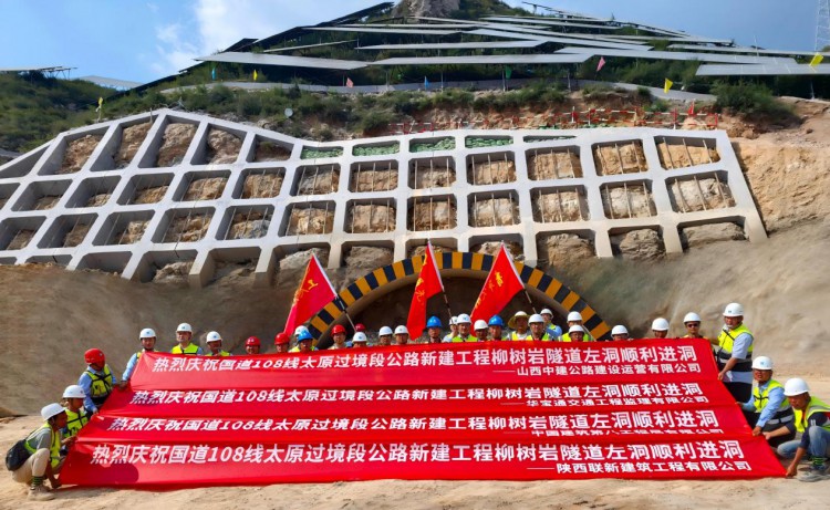 国道108线太原过境段公路新建工程 全线首个隧道顺利进洞