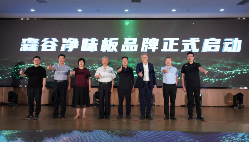 净序启新,循净共生|森谷净味板品牌战略发布会圆满礼成