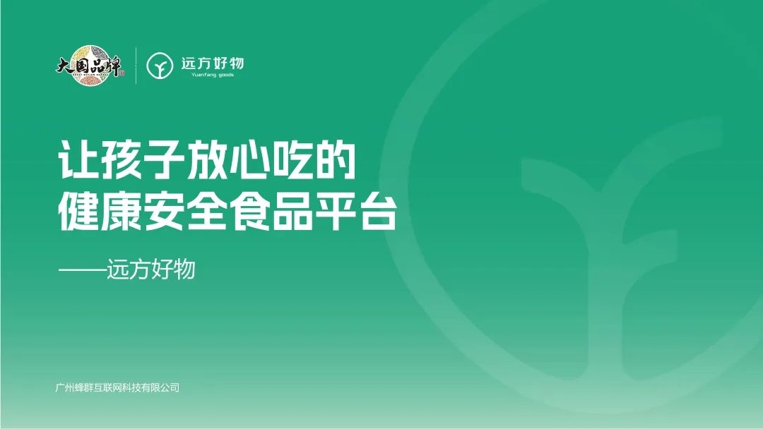 远方好物供应商入驻流程指引