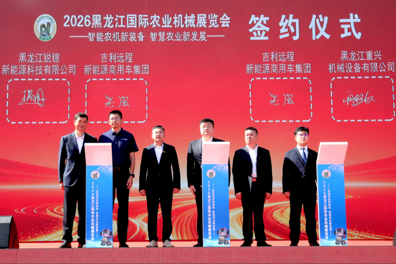 吉利远程甲醇动力亮相2026黑龙江国际农业机械展览会,以绿色动能守护“黑土粮仓”