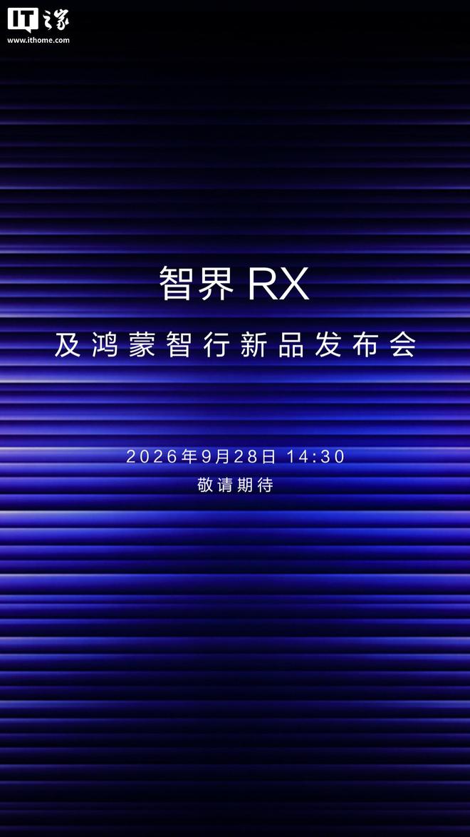 消息称华为Mate 90系列年度旗舰手机将在9月29日发布