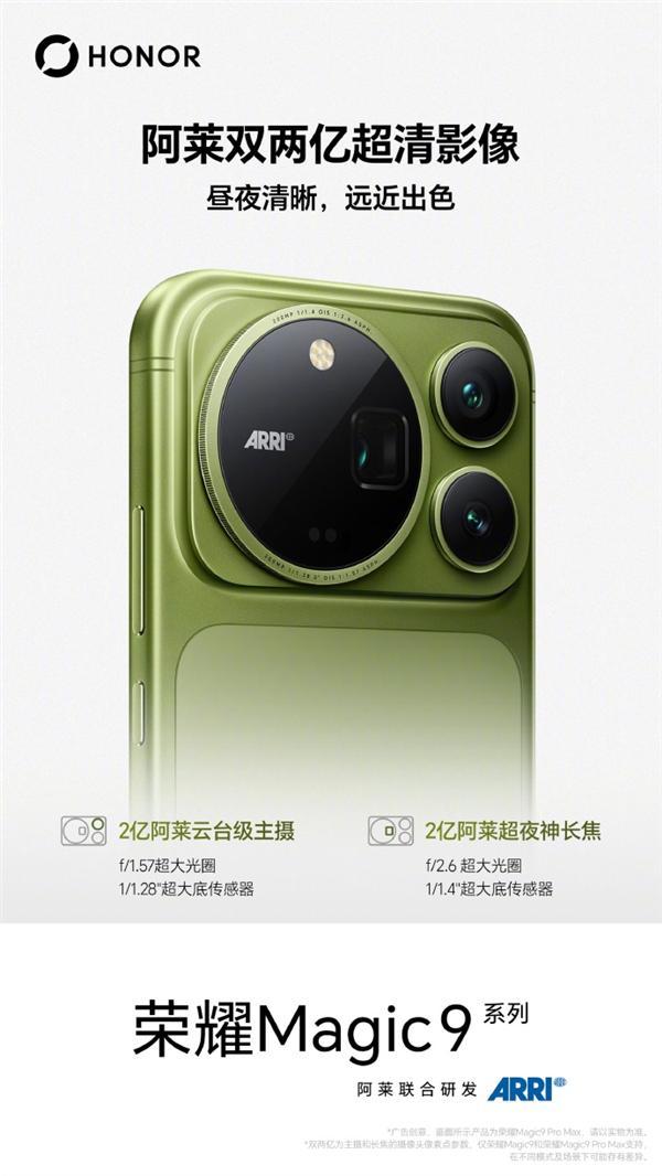 荣耀Magic9系列首发阿莱电影实况：3秒电影Live一键成片