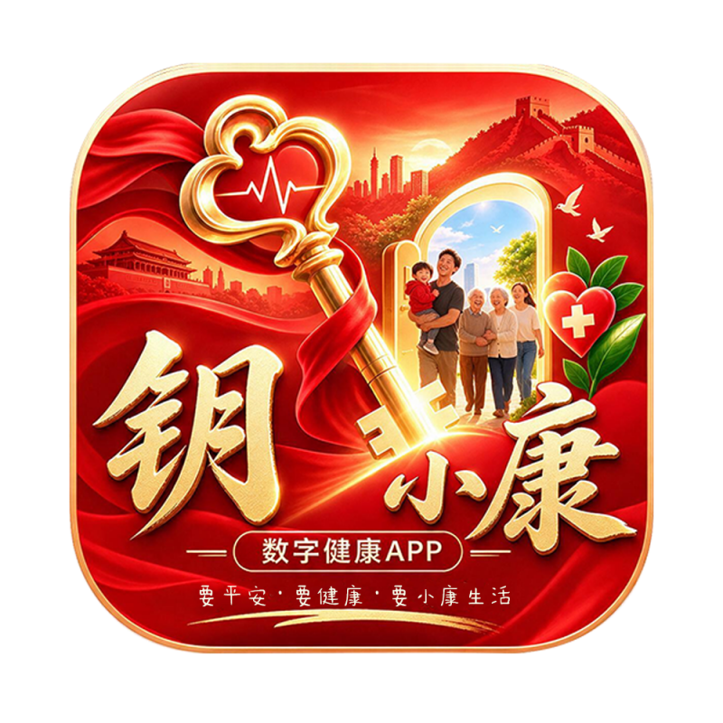 贵州中康之钥 “钥小康” 斩获 4900 万战略融资,一线机构重仓数字健康产业赛道