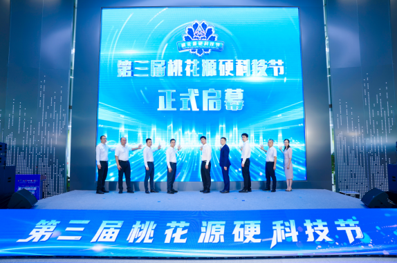 红链桃源、智创未来——第三届桃花源硬科技节成功举办