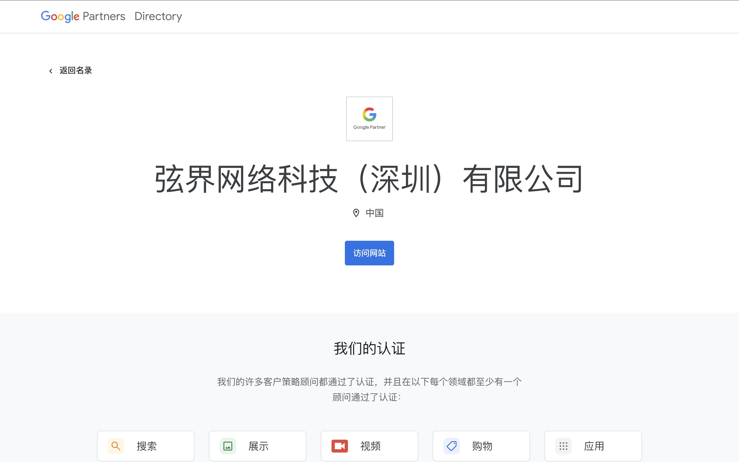 弦界网络科技荣获 Google Partner 正式认证,出海营销服务能力获国际认可