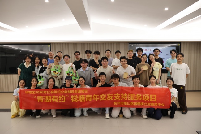 杭州钱塘区举办青年婚恋赋能沙龙